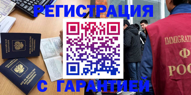 прописка в Грязовце